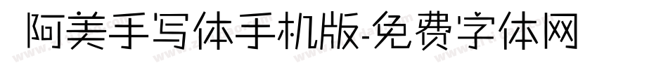  阿美手写体手机版字体转换